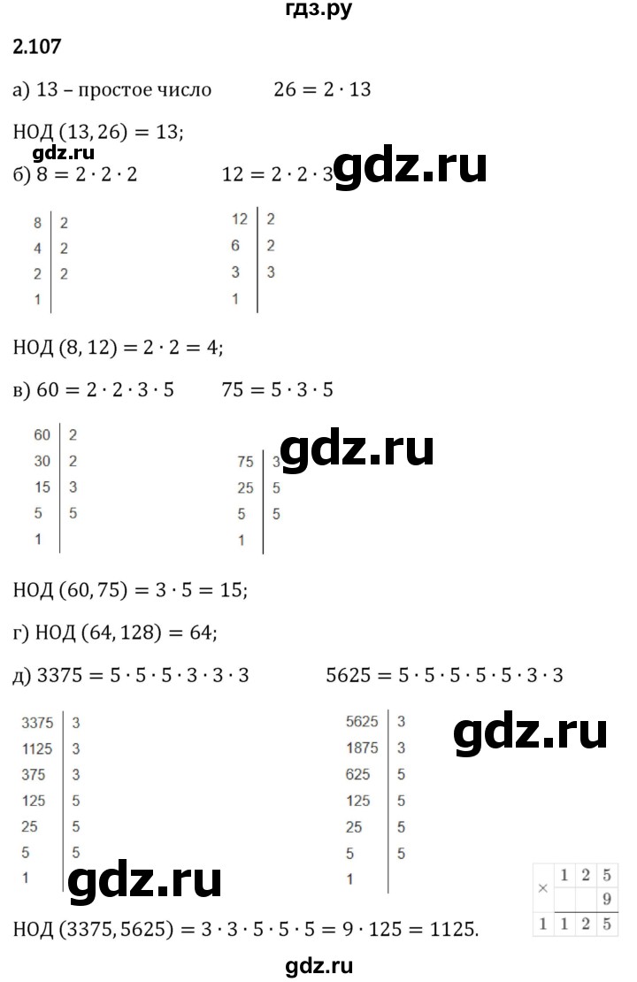 Гдз по математике за 6 класс Виленкин, Жохов, Чесноков ответ на номер № 2.107, Решебник 2024