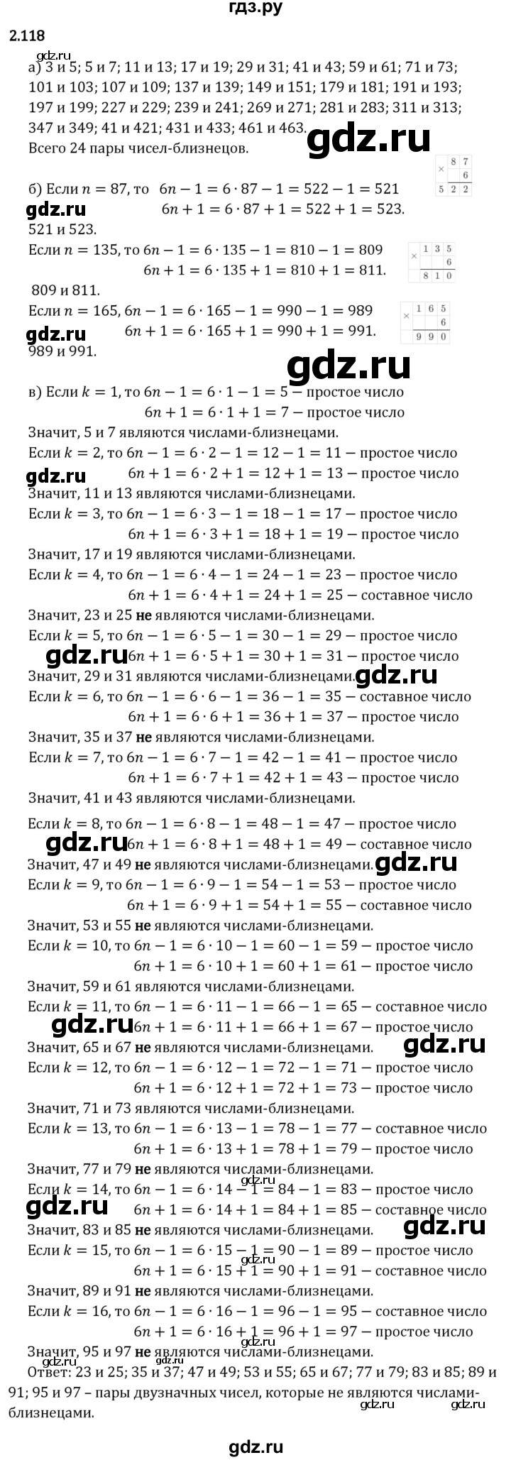 Гдз по математике за 6 класс Виленкин, Жохов, Чесноков ответ на номер № 2.118, Решебник 2024