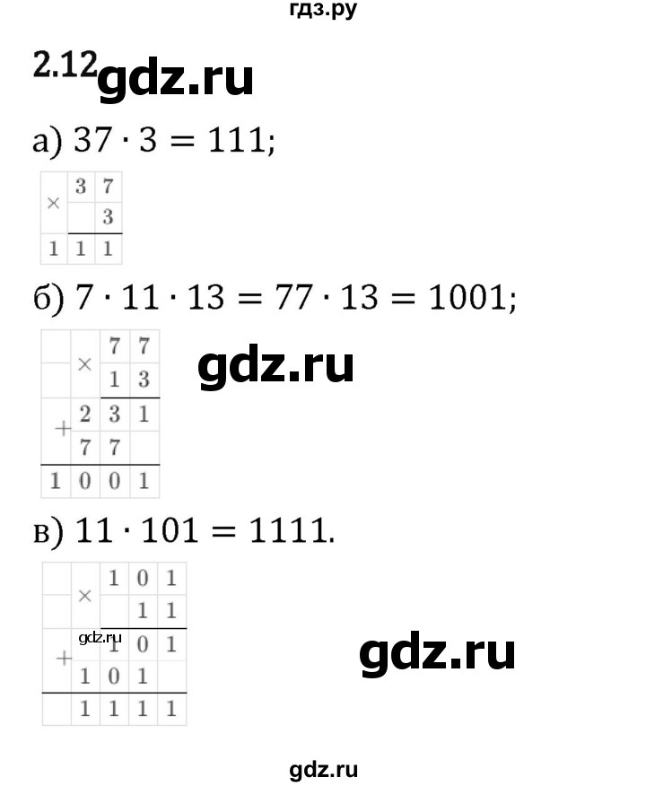 Гдз по математике за 6 класс Виленкин, Жохов, Чесноков ответ на номер № 2.12, Решебник 2024