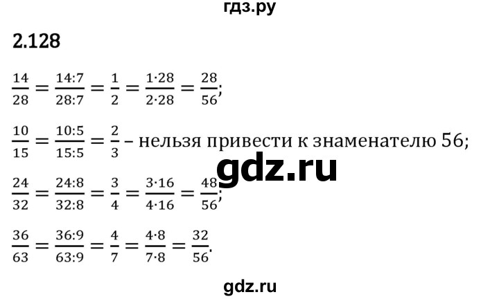 Гдз по математике за 6 класс Виленкин, Жохов, Чесноков ответ на номер № 2.128, Решебник 2024