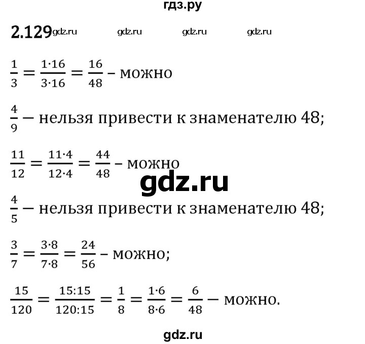 Гдз по математике за 6 класс Виленкин, Жохов, Чесноков ответ на номер № 2.129, Решебник 2024