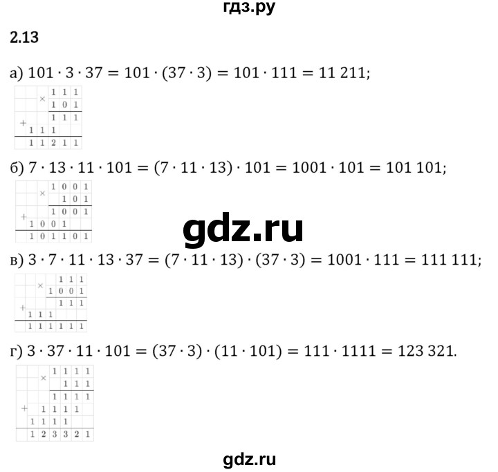 Гдз по математике за 6 класс Виленкин, Жохов, Чесноков ответ на номер № 2.13, Решебник 2024