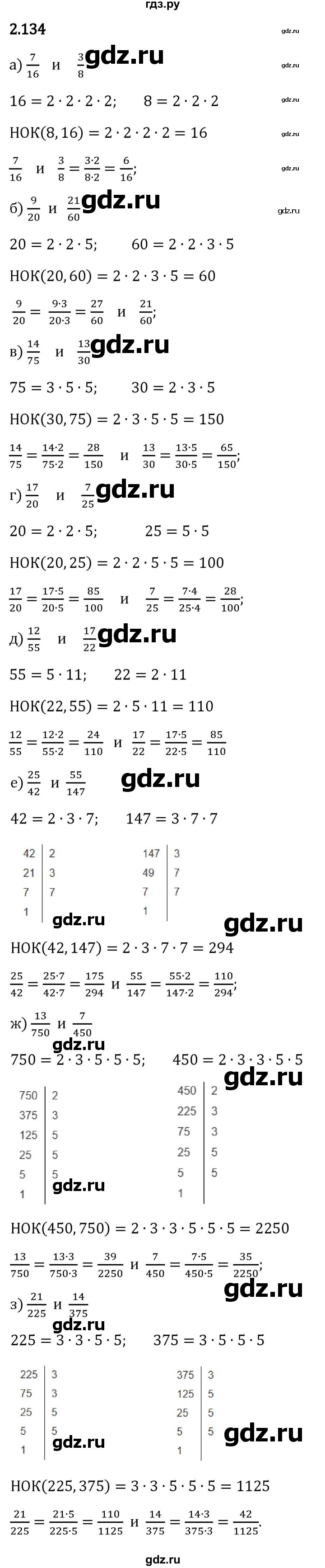 Гдз по математике за 6 класс Виленкин, Жохов, Чесноков ответ на номер № 2.134, Решебник 2024