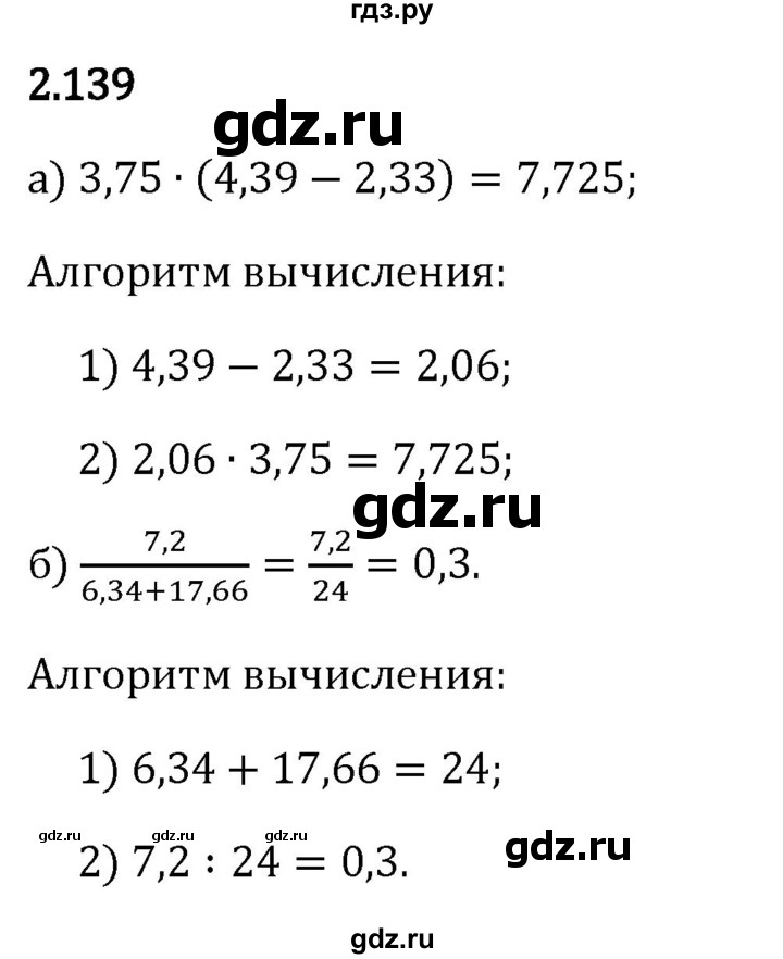 Гдз по математике за 6 класс Виленкин, Жохов, Чесноков ответ на номер № 2.139, Решебник 2024