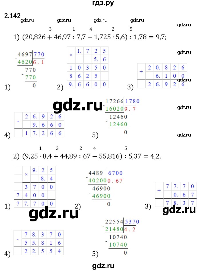 Гдз по математике за 6 класс Виленкин, Жохов, Чесноков ответ на номер № 2.142, Решебник 2024