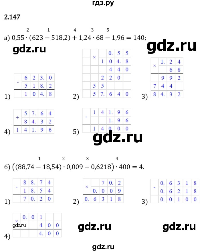 Гдз по математике за 6 класс Виленкин, Жохов, Чесноков ответ на номер № 2.147, Решебник 2024