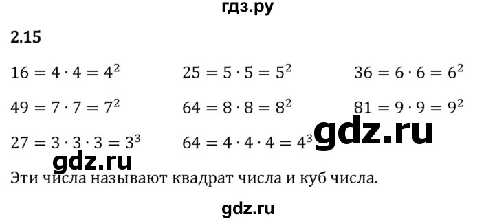 Гдз по математике за 6 класс Виленкин, Жохов, Чесноков ответ на номер № 2.15, Решебник 2024