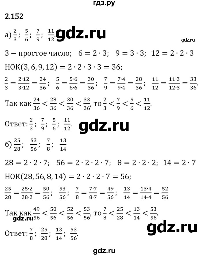 Гдз по математике за 6 класс Виленкин, Жохов, Чесноков ответ на номер № 2.152, Решебник 2024