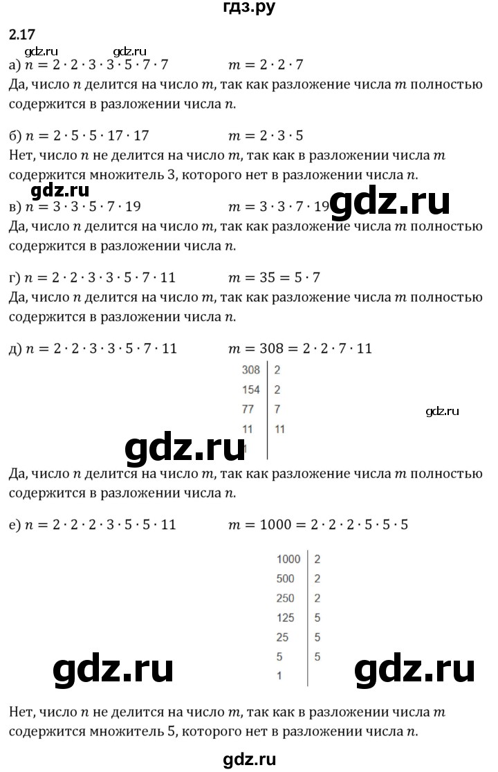 Гдз по математике за 6 класс Виленкин, Жохов, Чесноков ответ на номер № 2.17, Решебник 2024