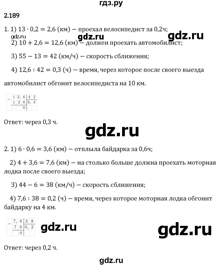 Гдз по математике за 6 класс Виленкин, Жохов, Чесноков ответ на номер № 2.189, Решебник 2024