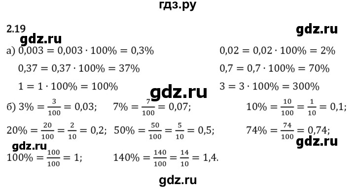 Гдз по математике за 6 класс Виленкин, Жохов, Чесноков ответ на номер № 2.19, Решебник 2024