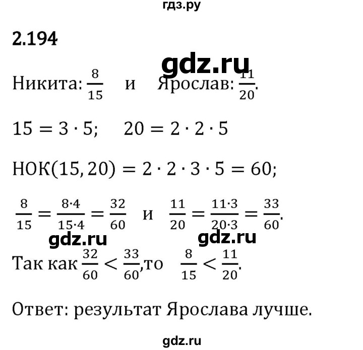Гдз по математике за 6 класс Виленкин, Жохов, Чесноков ответ на номер № 2.194, Решебник 2024