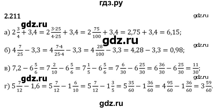 Гдз по математике за 6 класс Виленкин, Жохов, Чесноков ответ на номер № 2.211, Решебник 2024