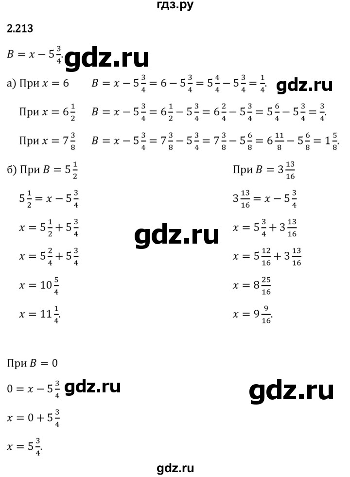 Гдз по математике за 6 класс Виленкин, Жохов, Чесноков ответ на номер № 2.213, Решебник 2024