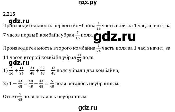 Гдз по математике за 6 класс Виленкин, Жохов, Чесноков ответ на номер № 2.215, Решебник 2024