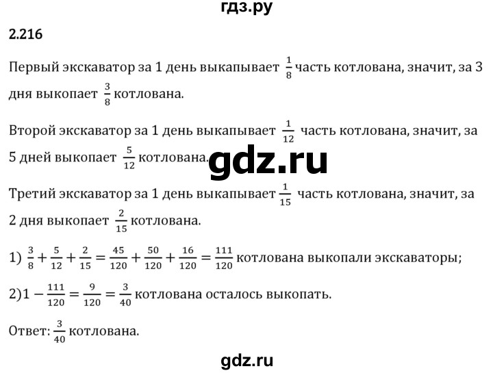 Гдз по математике за 6 класс Виленкин, Жохов, Чесноков ответ на номер № 2.216, Решебник 2024