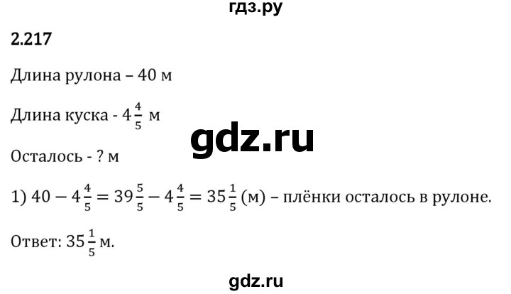 Гдз по математике за 6 класс Виленкин, Жохов, Чесноков ответ на номер № 2.217, Решебник 2024