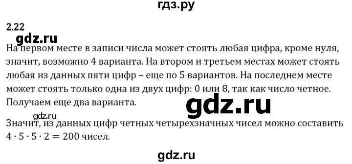 Гдз по математике за 6 класс Виленкин, Жохов, Чесноков ответ на номер № 2.22, Решебник 2024