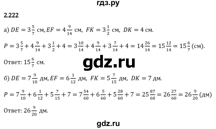 Гдз по математике за 6 класс Виленкин, Жохов, Чесноков ответ на номер № 2.222, Решебник 2024