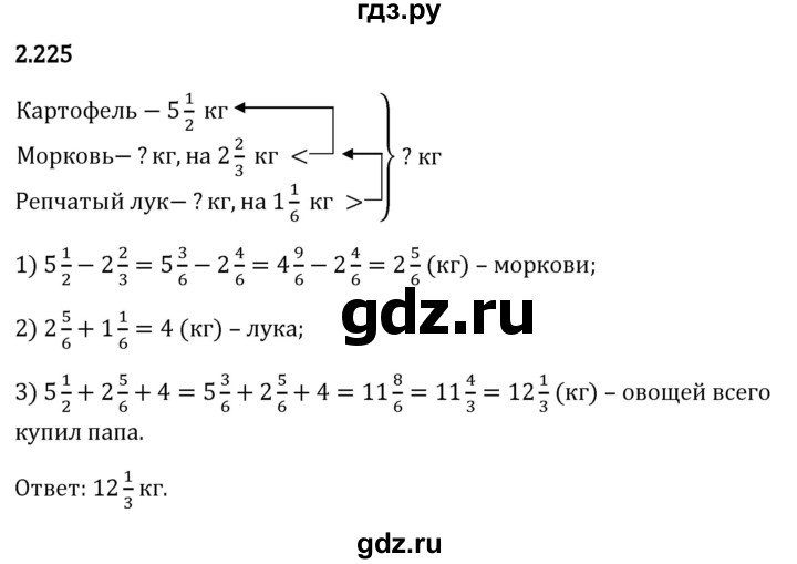 Гдз по математике за 6 класс Виленкин, Жохов, Чесноков ответ на номер № 2.225, Решебник 2024