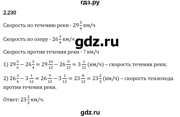 Гдз по математике за 6 класс Виленкин, Жохов, Чесноков ответ на номер № 2.230, Решебник 2024