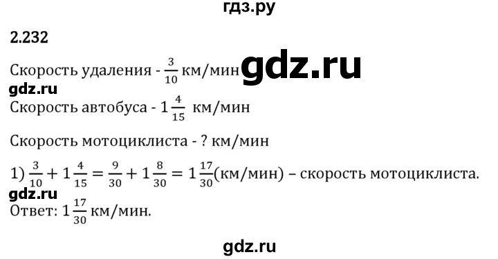 Гдз по математике за 6 класс Виленкин, Жохов, Чесноков ответ на номер № 2.232, Решебник 2024