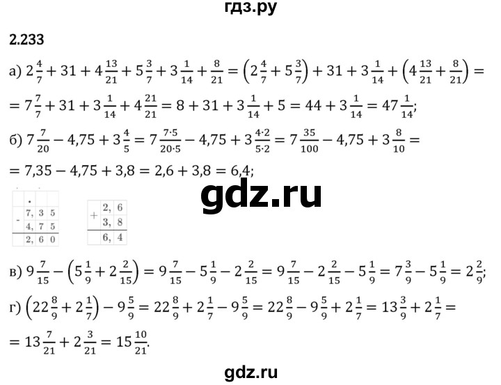 Гдз по математике за 6 класс Виленкин, Жохов, Чесноков ответ на номер № 2.233, Решебник 2024