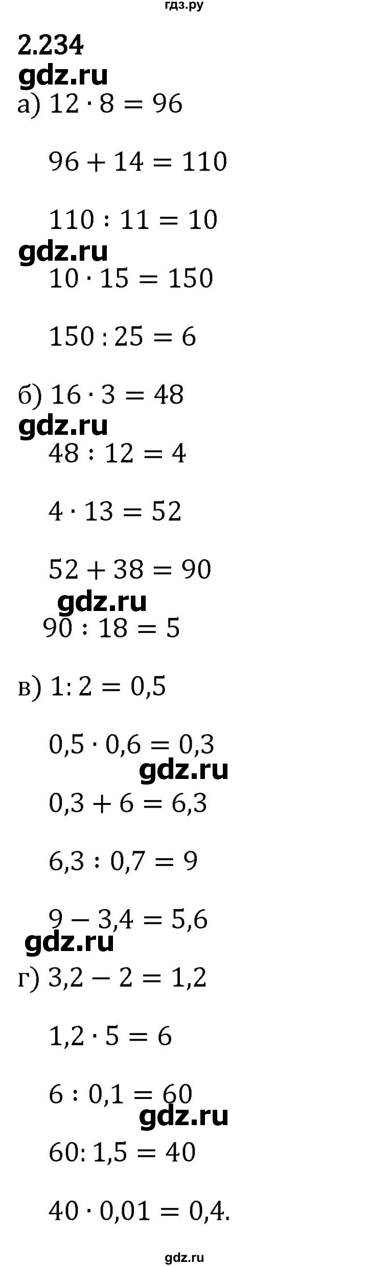 Гдз по математике за 6 класс Виленкин, Жохов, Чесноков ответ на номер № 2.234, Решебник 2024