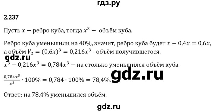 Гдз по математике за 6 класс Виленкин, Жохов, Чесноков ответ на номер № 2.237, Решебник 2024