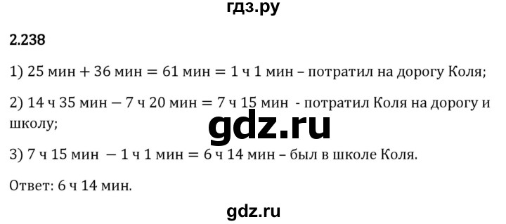 Гдз по математике за 6 класс Виленкин, Жохов, Чесноков ответ на номер № 2.238, Решебник 2024
