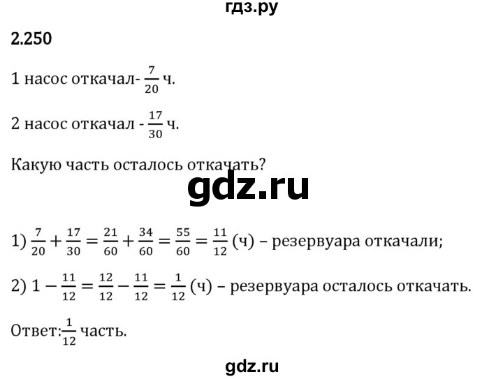 Гдз по математике за 6 класс Виленкин, Жохов, Чесноков ответ на номер № 2.250, Решебник 2024