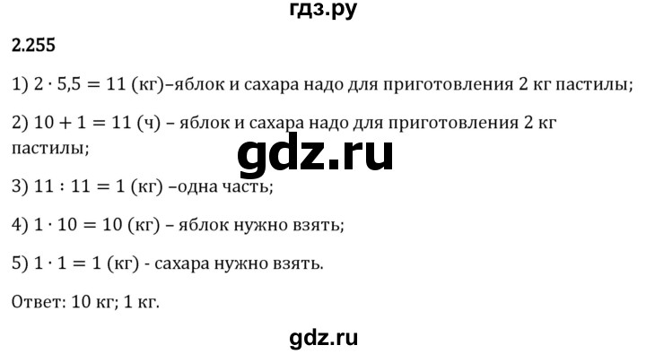 Гдз по математике за 6 класс Виленкин, Жохов, Чесноков ответ на номер № 2.255, Решебник 2024