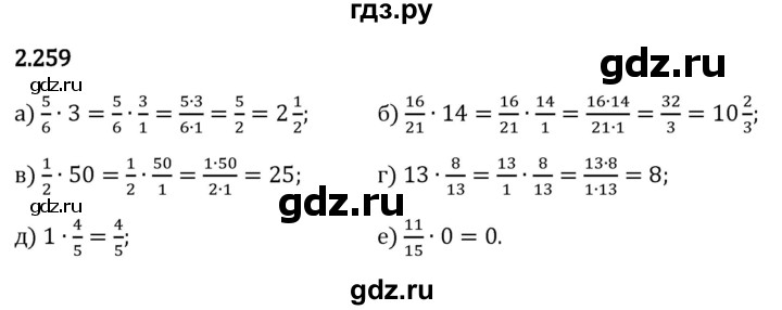 Гдз по математике за 6 класс Виленкин, Жохов, Чесноков ответ на номер № 2.259, Решебник 2024