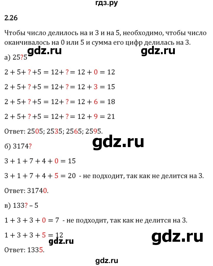 Гдз по математике за 6 класс Виленкин, Жохов, Чесноков ответ на номер № 2., Решебник 2024