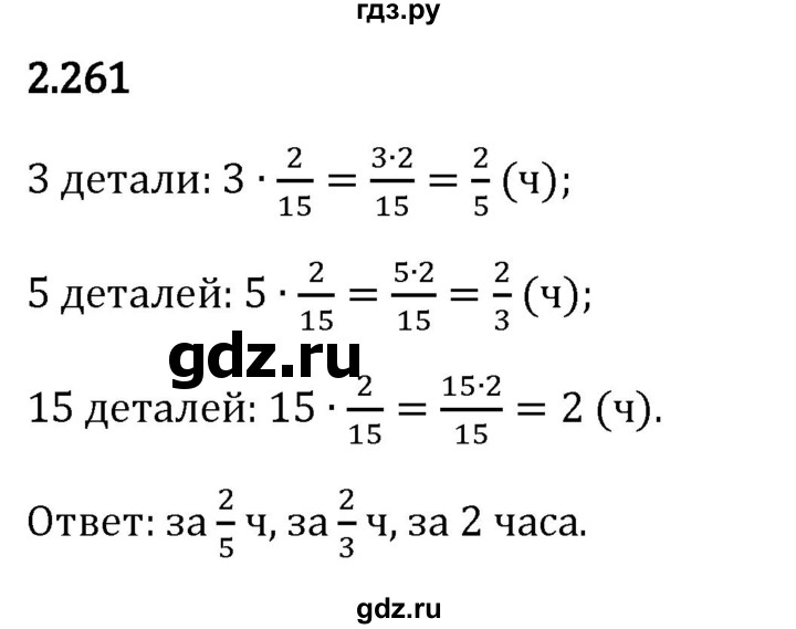 Гдз по математике за 6 класс Виленкин, Жохов, Чесноков ответ на номер № 2.260, Решебник 2024