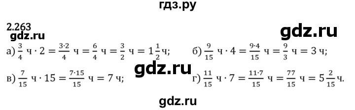 Гдз по математике за 6 класс Виленкин, Жохов, Чесноков ответ на номер № 2.263, Решебник 2024