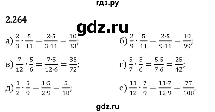 Гдз по математике за 6 класс Виленкин, Жохов, Чесноков ответ на номер № 2.264, Решебник 2024