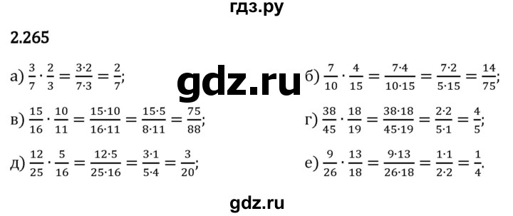 Гдз по математике за 6 класс Виленкин, Жохов, Чесноков ответ на номер № 2.265, Решебник 2024