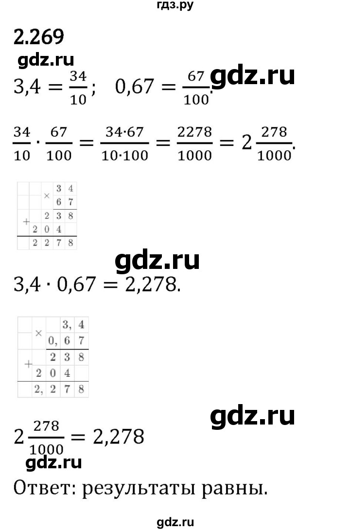 Гдз по математике за 6 класс Виленкин, Жохов, Чесноков ответ на номер № 2.269, Решебник 2024