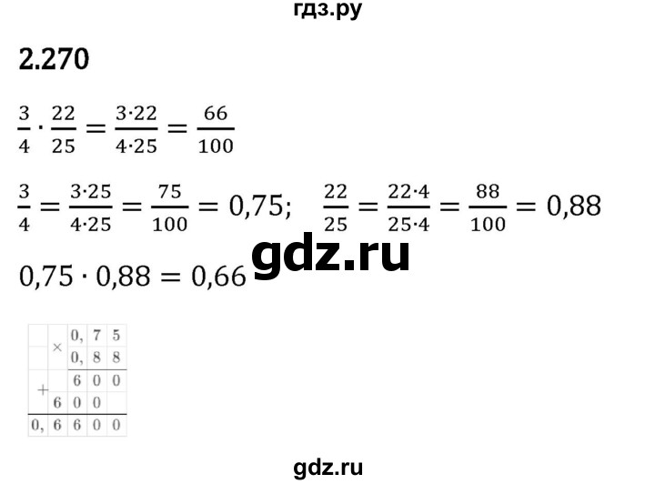 Гдз по математике за 6 класс Виленкин, Жохов, Чесноков ответ на номер № 2.270, Решебник 2024