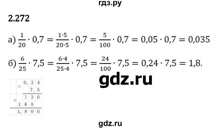 Гдз по математике за 6 класс Виленкин, Жохов, Чесноков ответ на номер № 2.272, Решебник 2024