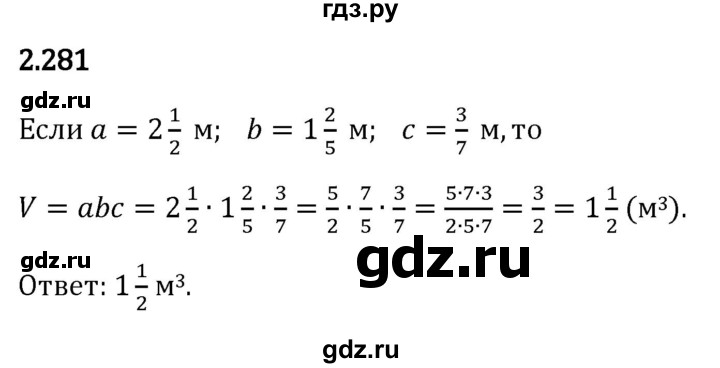 Гдз по математике за 6 класс Виленкин, Жохов, Чесноков ответ на номер № 2.281, Решебник 2024