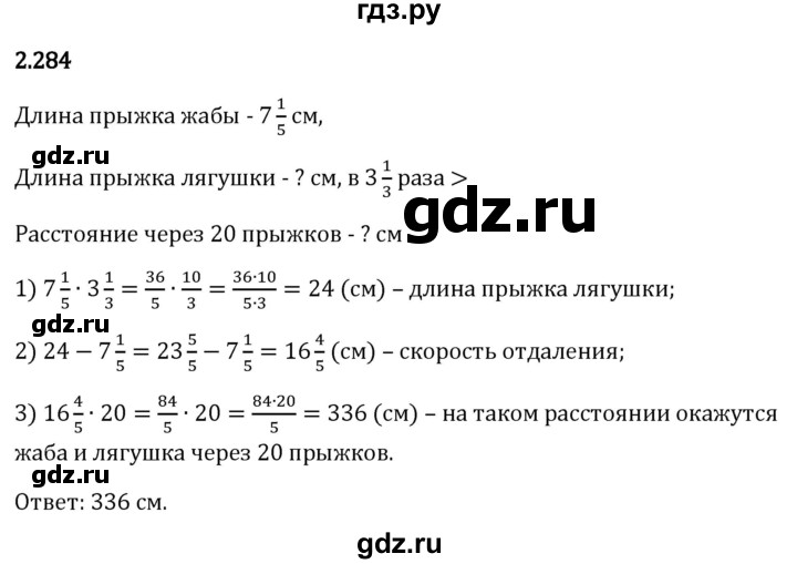 Гдз по математике за 6 класс Виленкин, Жохов, Чесноков ответ на номер № 2.284, Решебник 2024