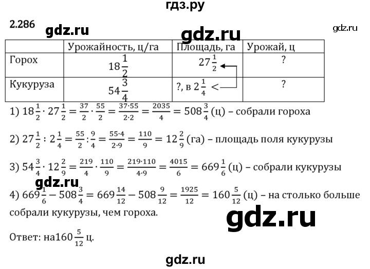 Гдз по математике за 6 класс Виленкин, Жохов, Чесноков ответ на номер № 2.286, Решебник 2024