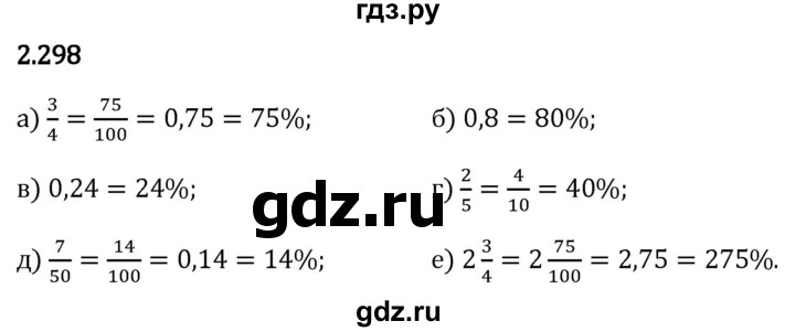 Гдз по математике за 6 класс Виленкин, Жохов, Чесноков ответ на номер № 2.298, Решебник 2024