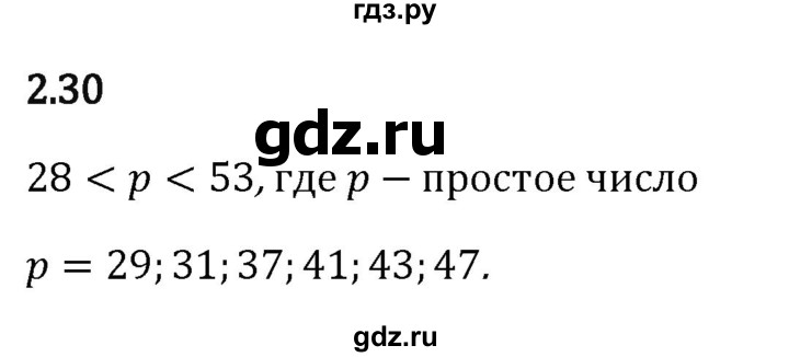 Гдз по математике за 6 класс Виленкин, Жохов, Чесноков ответ на номер № 2.30, Решебник 2024