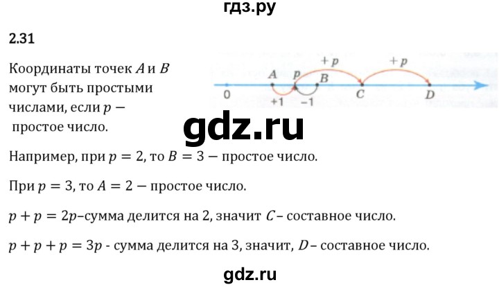 Гдз по математике за 6 класс Виленкин, Жохов, Чесноков ответ на номер № 2.31, Решебник 2024
