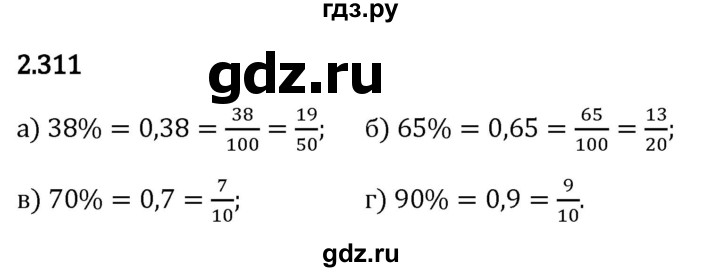 Гдз по математике за 6 класс Виленкин, Жохов, Чесноков ответ на номер № 2.311, Решебник 2024