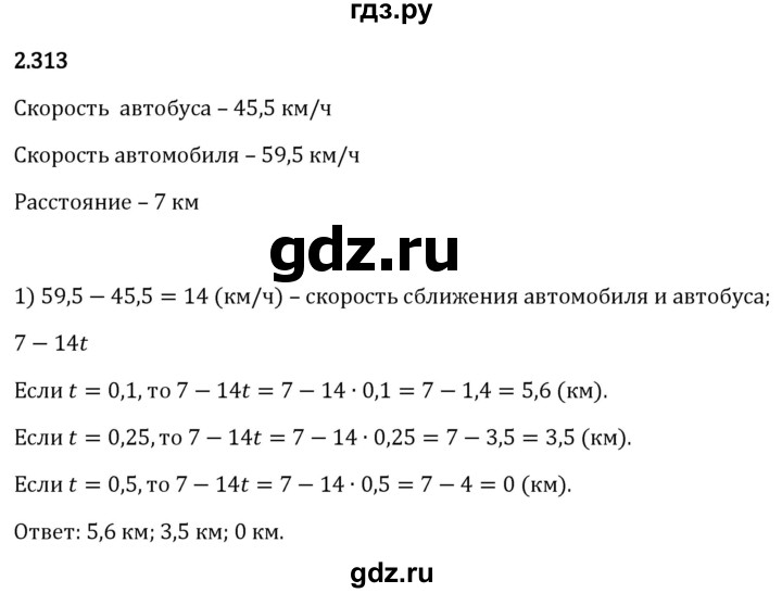 Гдз по математике за 6 класс Виленкин, Жохов, Чесноков ответ на номер № 2.313, Решебник 2024