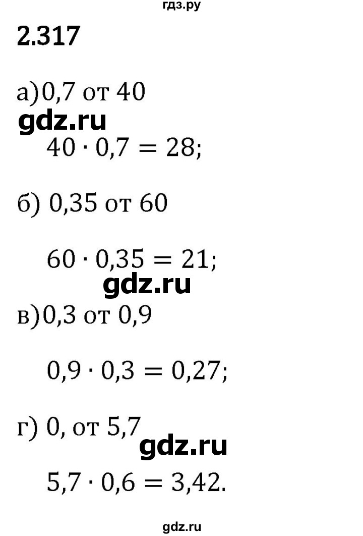 Гдз по математике за 6 класс Виленкин, Жохов, Чесноков ответ на номер № 2.317, Решебник 2024